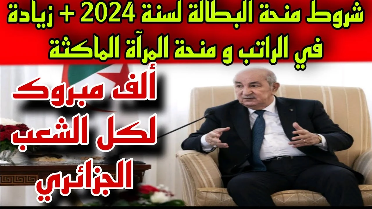 متاح من هنا.. لينك التسجيل في منحة البطالة الجزائر 2025 عبر موقع الوكالة الوطنية للتشغيل