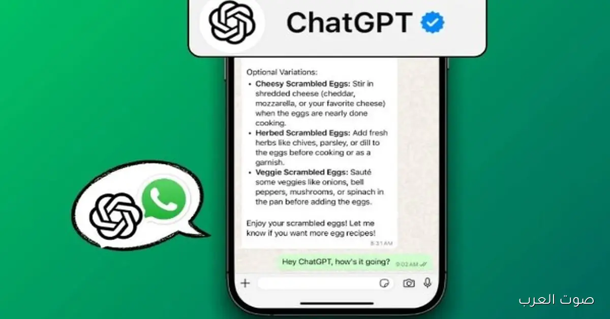 ازاي تتكلم مع ChatGPT مجانا على واتساب؟