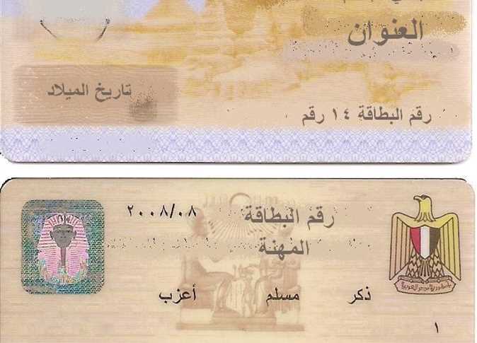 استخراج بطاقة رقم قومي بسرعة في 2025 وسعرها 3 استخراج بطاقة شخصية مستعجل