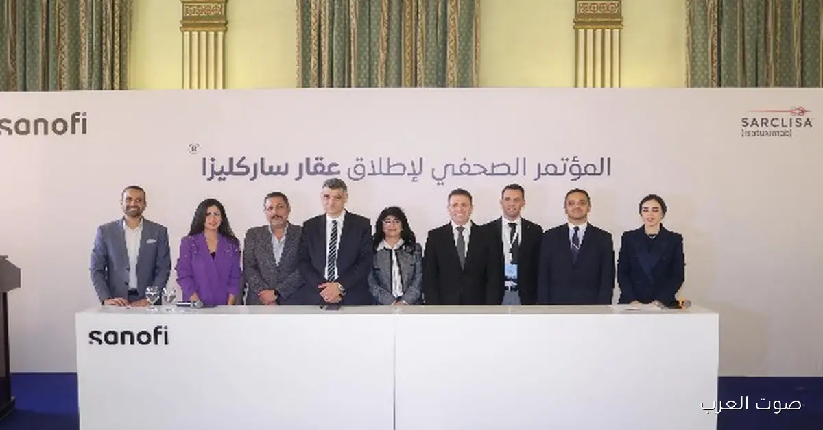سانوفي بتنزل دواء “ساركليزا” في مصر علشان تدّي أمل جديد لمرضى سرطان المايلوما المتعددة