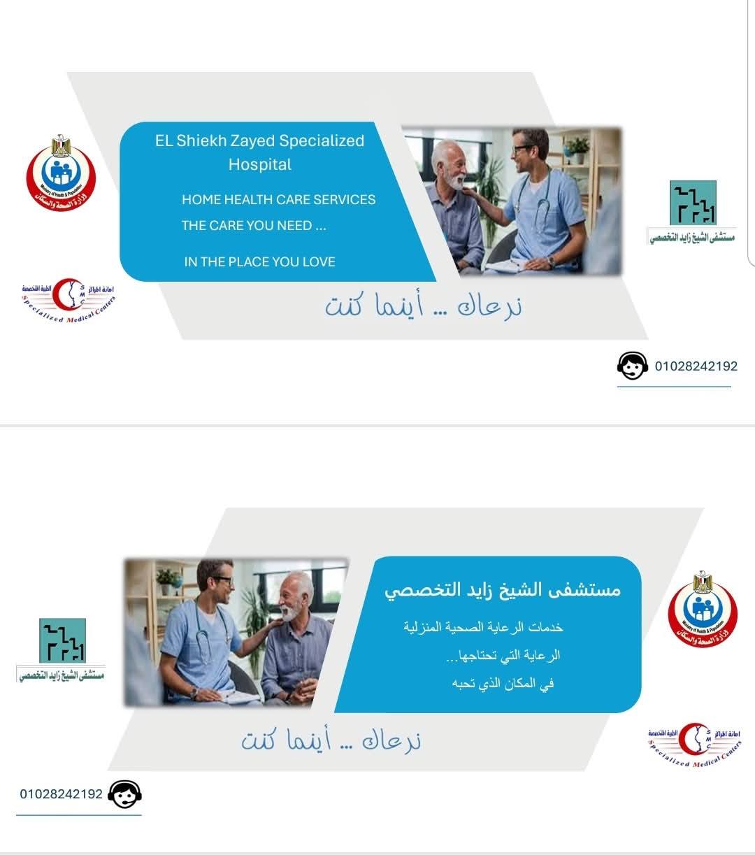 خدمات العلاج الطبيعي في بيتك من مستشفى الشيخ زايد 3 خدمات العلاج الطبيعي المنزلي المتميزة