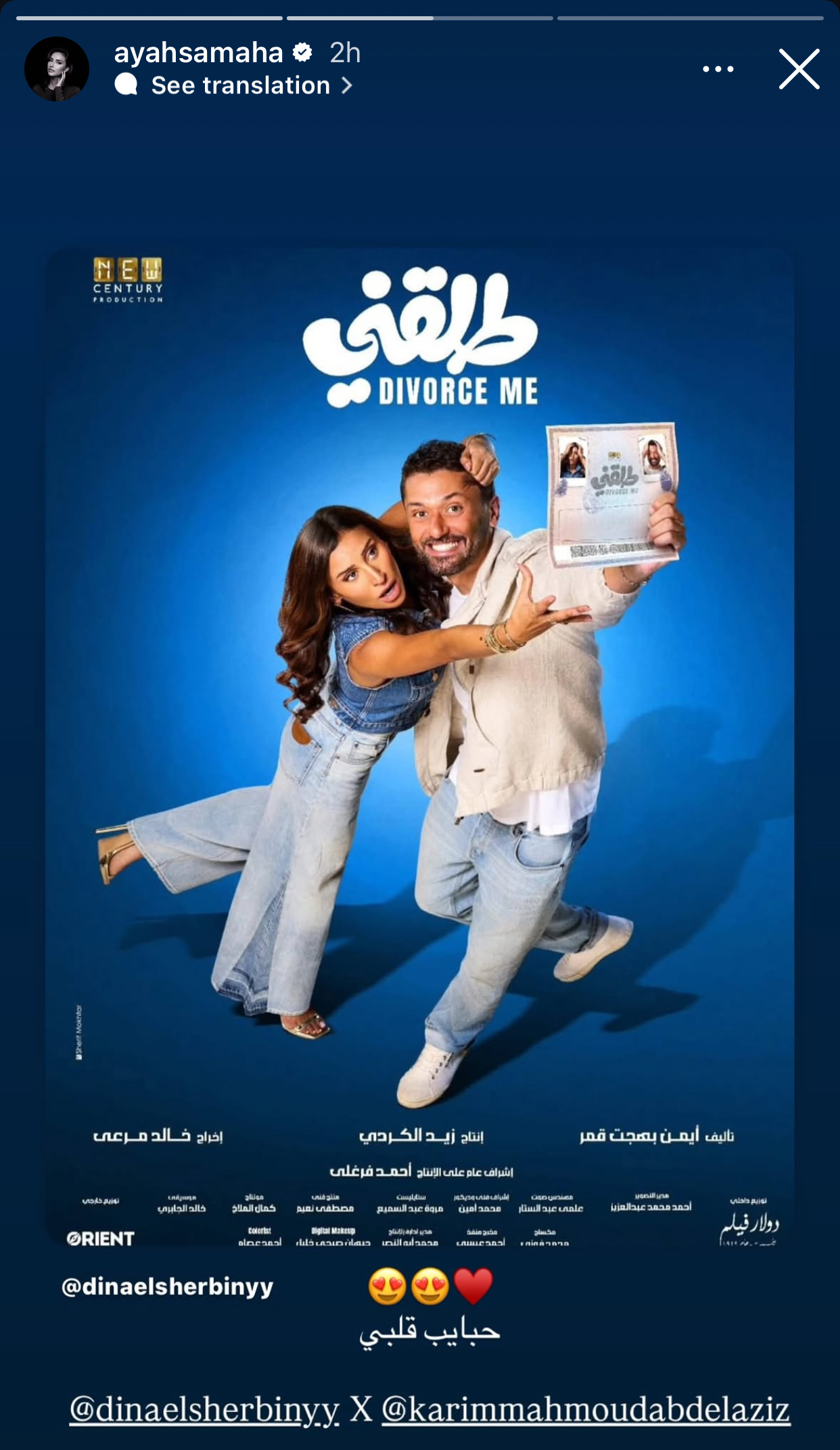 آية سماحة بتساند كريم عبدالعزيز ودينا الشربيني: حبايب قلبي 2 آية سماحة بتساند كريم عبدالعزيز ودينا الشربيني حبايب قلبي