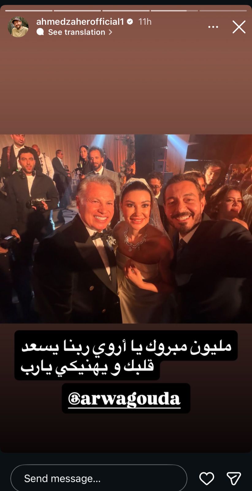 أحمد زاهر يبارك لأروى جودة على جوازها ويقول: ربنا يسعد قلبك 2 أحمد زاهر يبارك لأروى جودة على جوازها ويقول ربنا يسعد