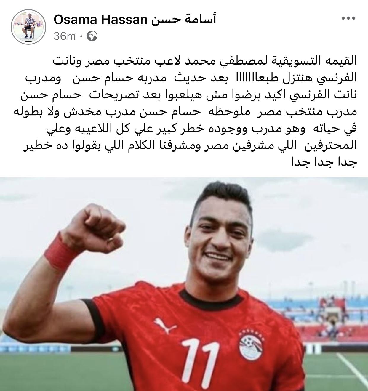 أسامة حسن ينتقد حسام حسن بسبب مصطفى محمد: وجوده خطر على كل اللاعيبة 2 أسامة حسن ينتقد حسام حسن بسبب مصطفى محمد وجوده خطر