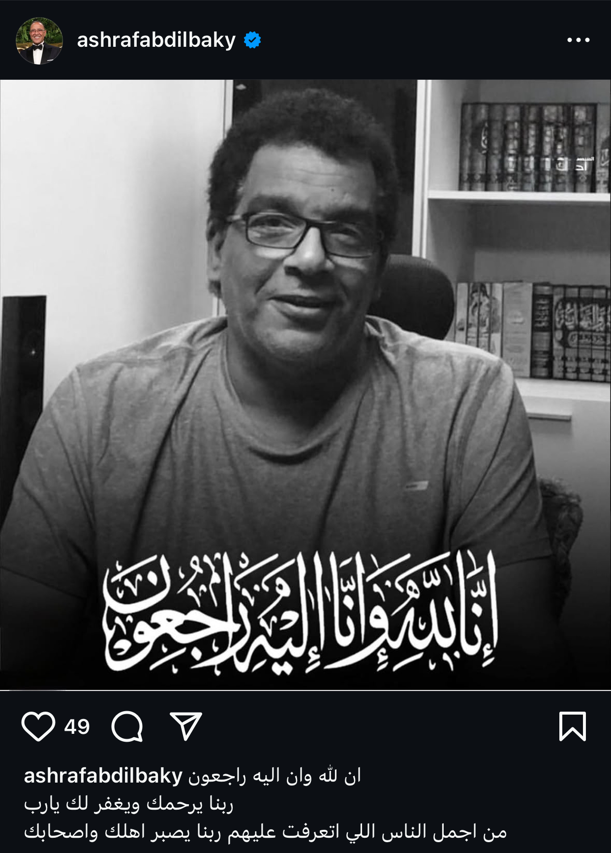 أشرف عبد الباقي ينعى أحمد عبد الله: من أطيب الناس اللي قابلتهم 2 أشرف عبد الباقي ينعى أحمد عبد الله من أطيب الناس