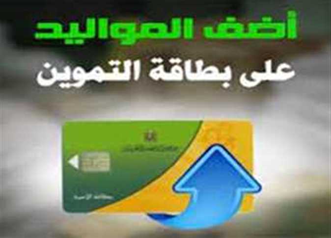 إزاي تضيف أفراد في بطاقة التموين 2025؟ الخطوات والشروط المطلوبة 2 إزاي تضيف أفراد في بطاقة التموين 2025؟ الخطوات والشروط المطلوبة