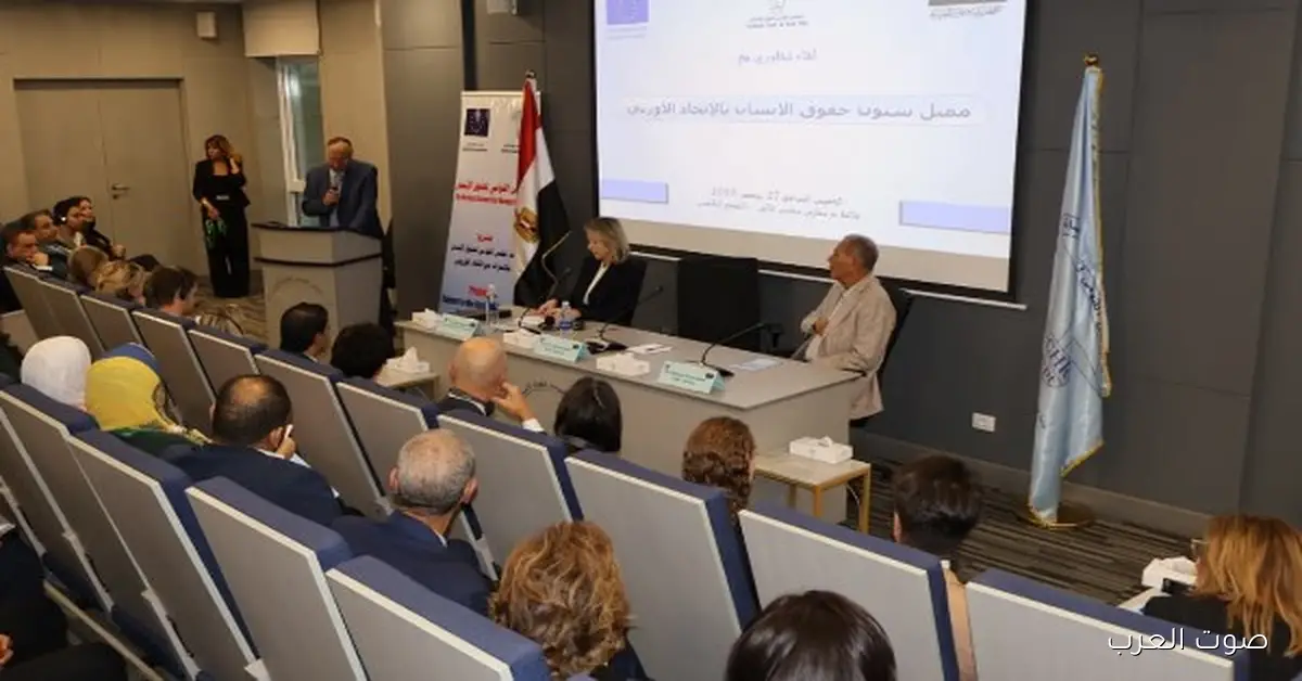 الاتحاد الأوروبي يقف مع المجلس القومي لحقوق الإنسان | تفاصيل