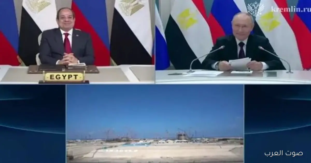 السيسي وبوتين يفتتحوا محطة الضبعة النووية.. إيه اللي قالته الإعلام الروسي؟