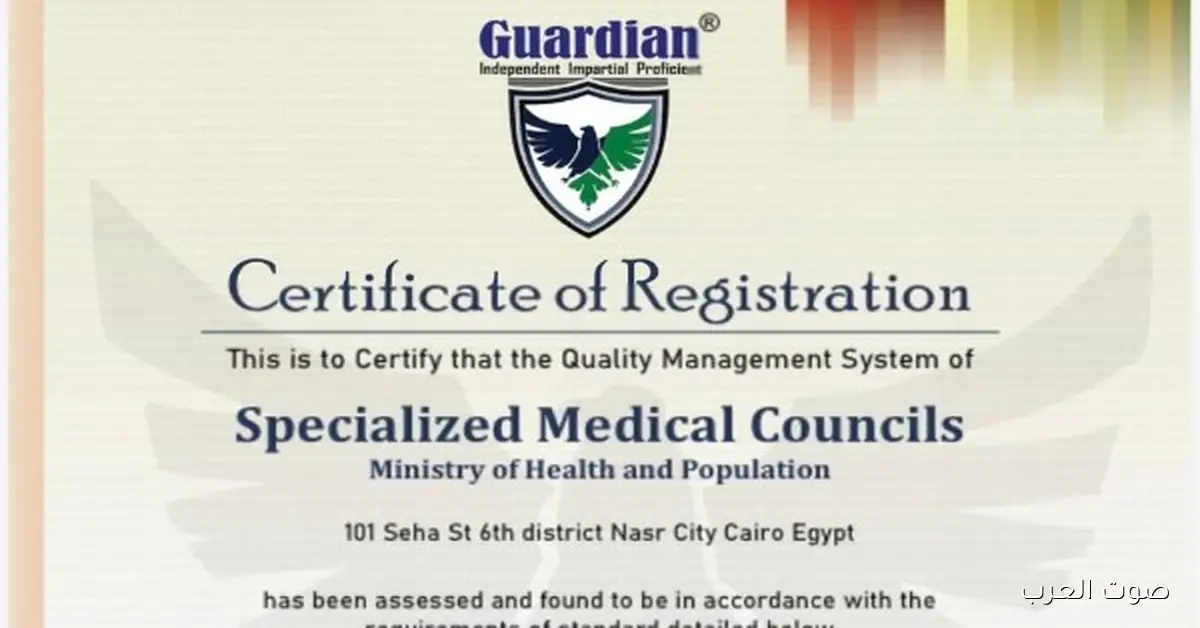 الصحة: إدارة المجالس الطبية المتخصصة حصلت على شهادة اعتماد دولية