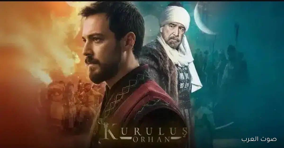 مرض السيد وخلافات الكاي .. مسلسل المؤسس اورهان الحلقة 4 وموعد عرضها علي القنوات