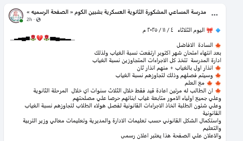 توجيهات مهمة من مديريات التعليم للمدارس بخصوص تصحيح التقييمات ورصد الغياب 2 توجيهات مهمة من مديريات التعليم للمدارس بخصوص تصحيح التقييمات ورصد