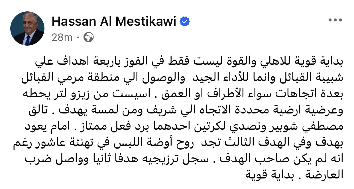 حسن المستكاوي: الأهلي بدأ قوية وأداؤه كان ممتاز 2 حسن المستكاوي الأهلي بدأ قوية وأداؤه كان ممتاز