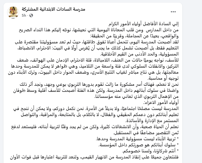 ربوا عيالكو.. مدرسة بتوجه رسالة للأهالي بعد زيادة حالات العنف بين الطلاب 2 ربوا عيالكو مدرسة بتوجه رسالة للأهالي بعد زيادة حالات العنف