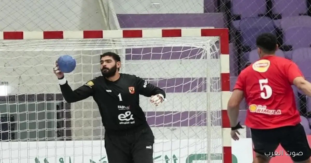 رجال يد الأهلي: حميد أكد إننا عازمين على الفوز بالسوبر عشان الجمهور