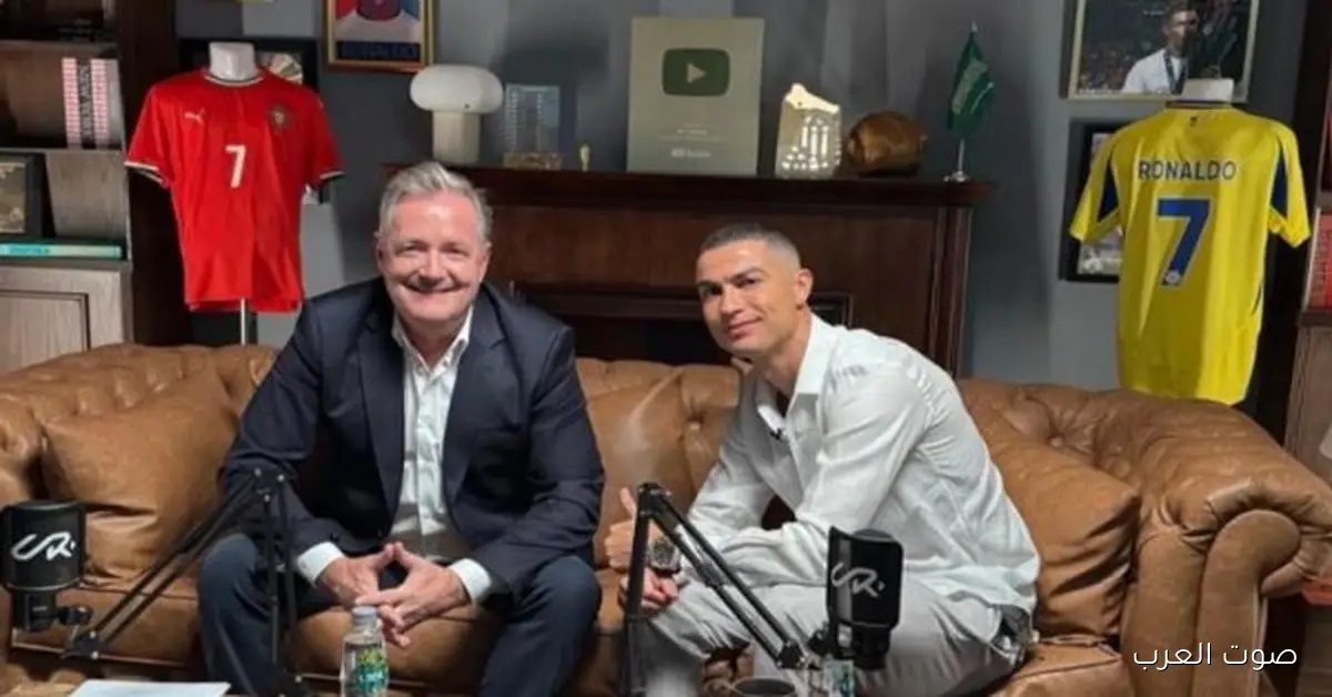 رونالدو يصدم جمهوره بقرار جديد في حواره مع بيرس مورجان