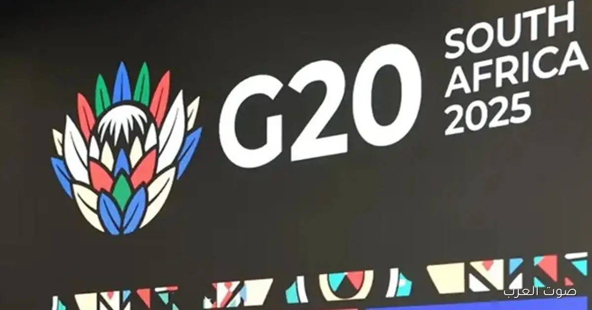 فاينانشال تايمز: قمة العشرين بتدخل مرحلة “السبات” بعد مقاطعة ترامب