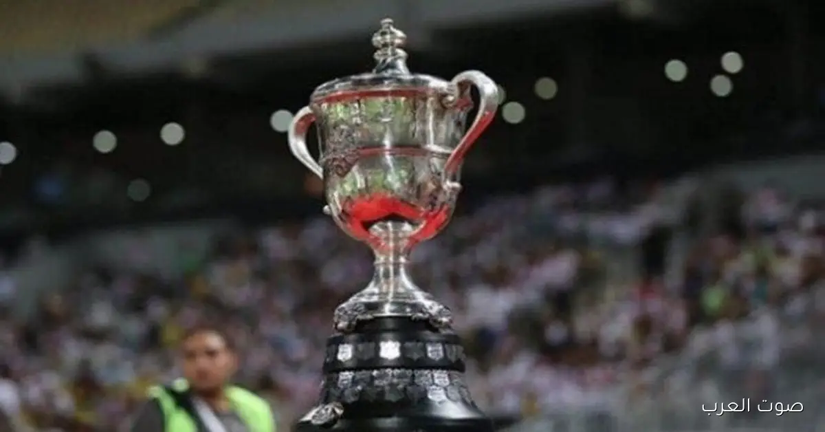 قرعة دور الـ32 لكأس مصر: تعرفوا على النتائج!