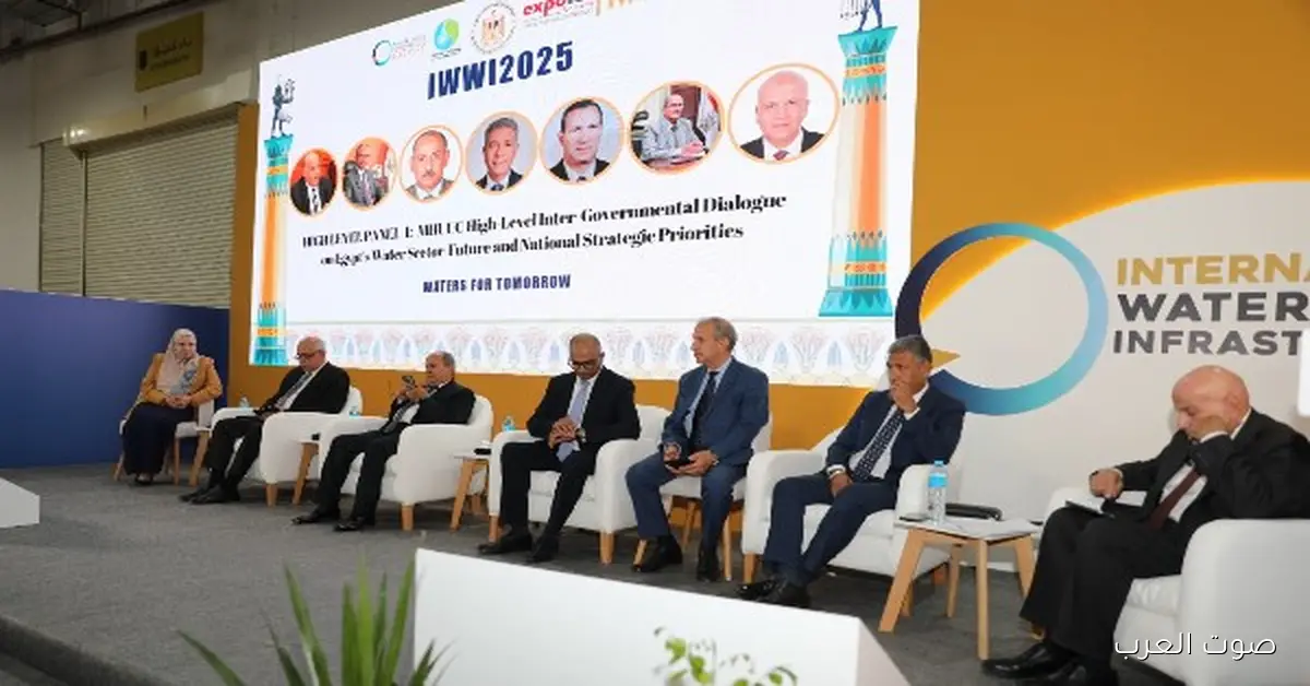 مؤتمر IWWI 2025.. جلسة مهمة تتناول مستقبل قطاع المياه في مصر وأهم أولوياته