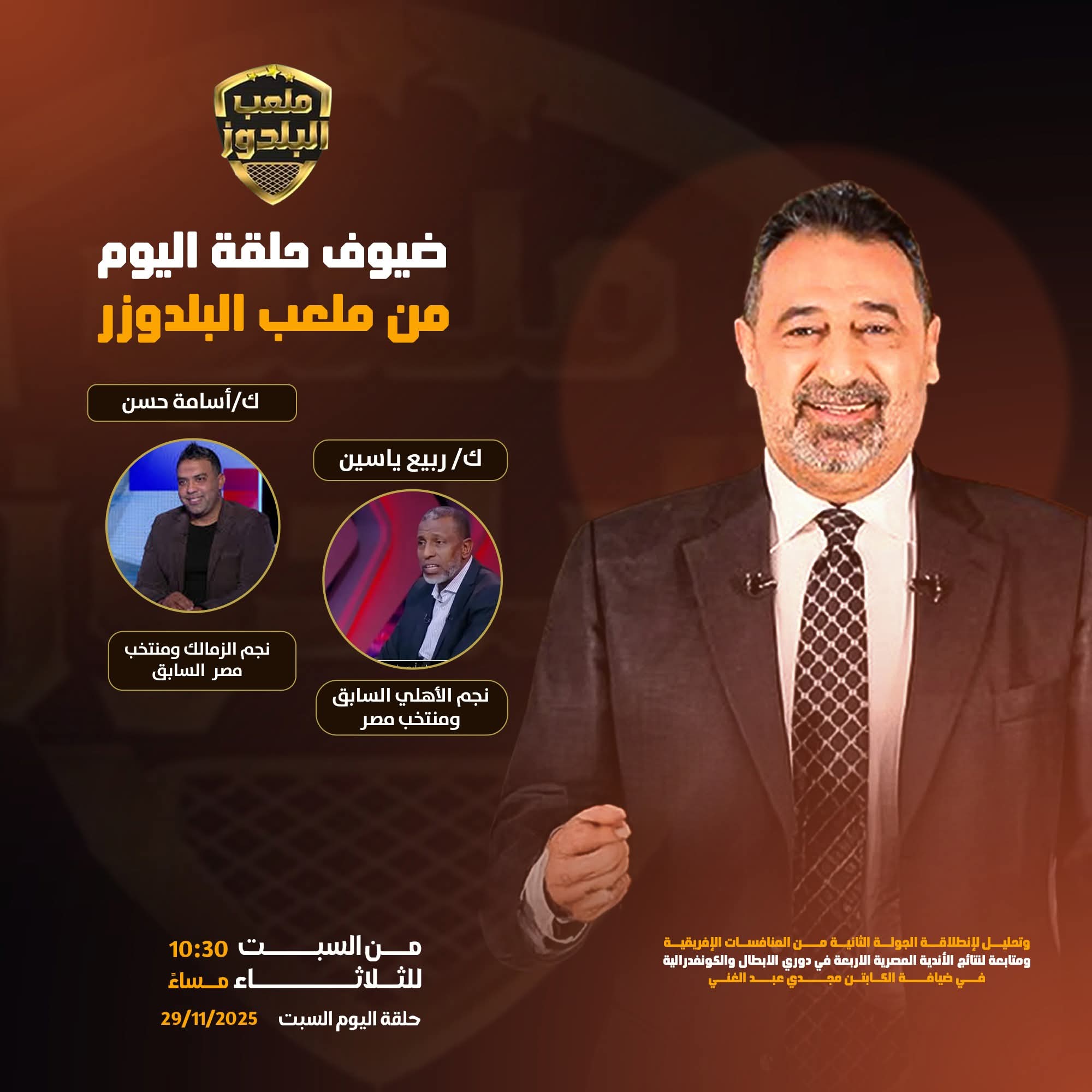 ملعب البلدوزر