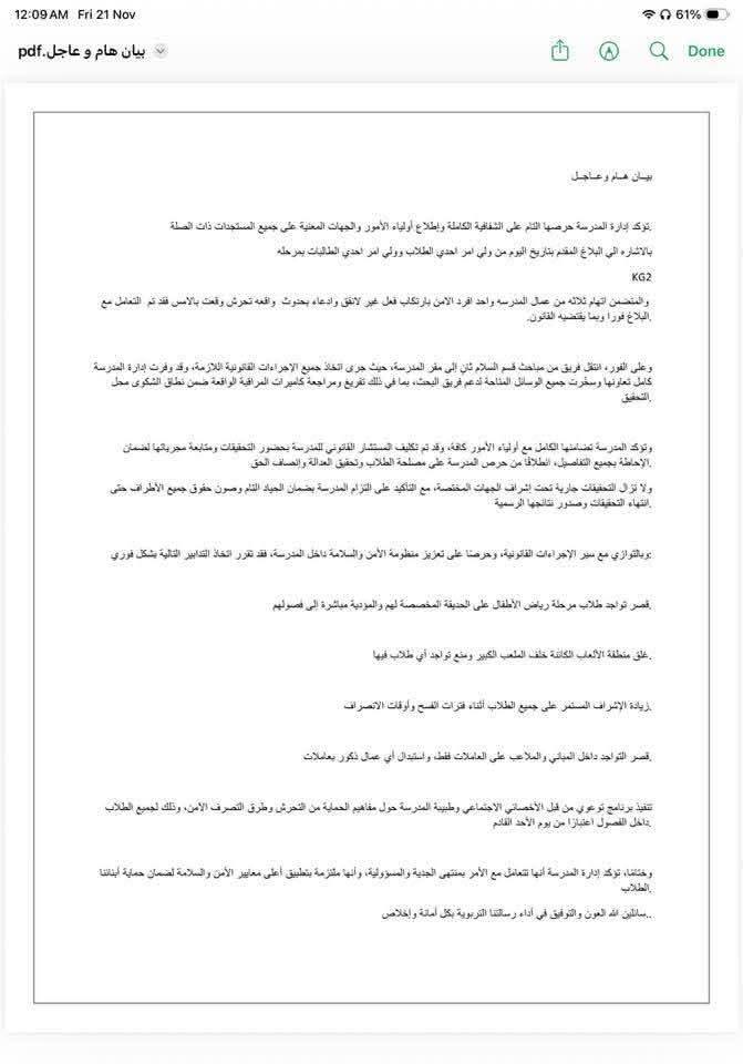 مدرسة السلام الدولية تقفل منطقة الألعاب بعد الاعتداء على الطلاب 2 مدرسة السلام الدولية تقفل منطقة الألعاب بعد الاعتداء على الطلاب