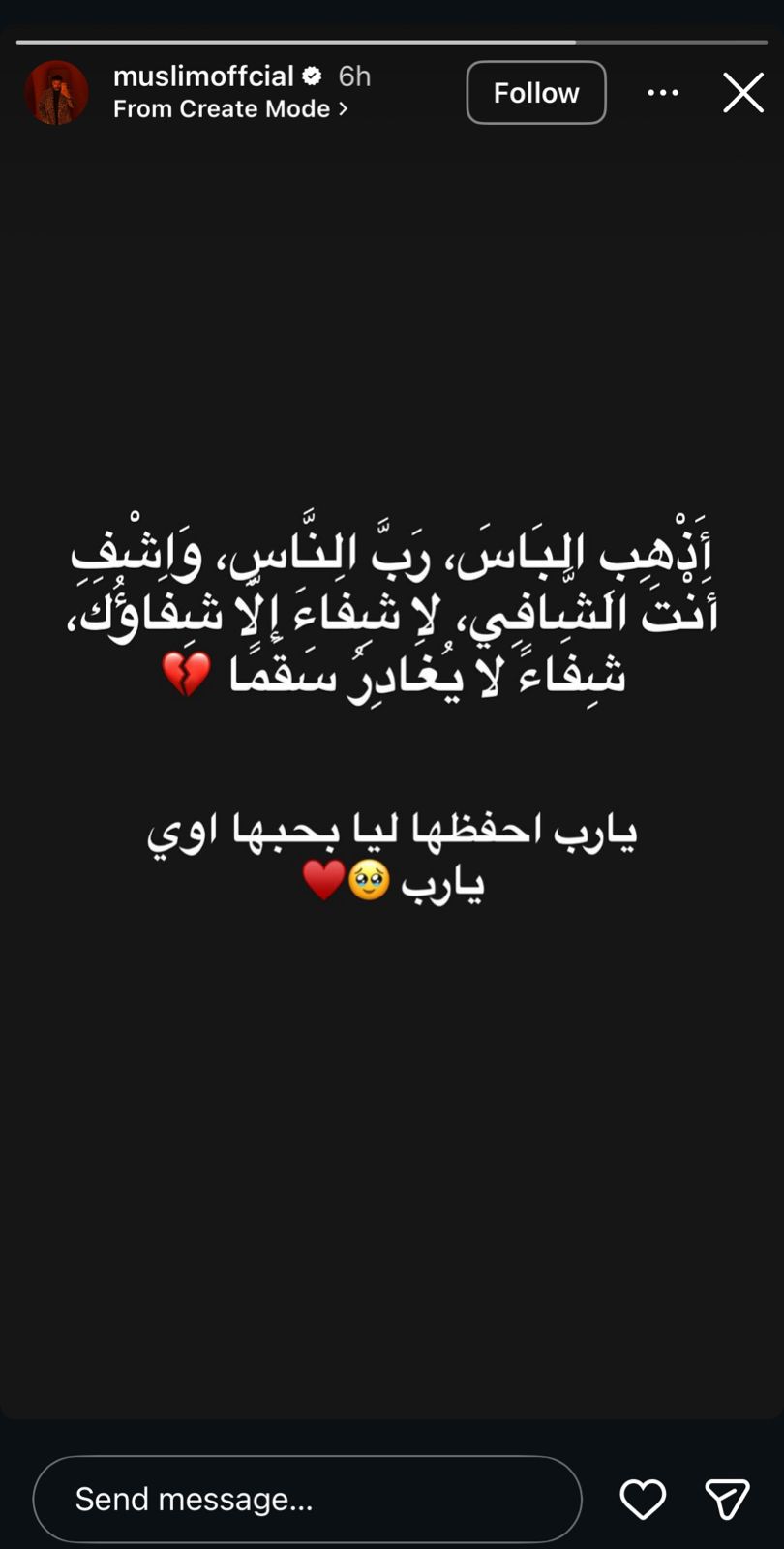 مسلم يدعي لـ يارا تامر بعد ما مرت بوعكة صحية وبيقول "بحبها أوي يارب" 2 مسلم يدعي لـ يارا تامر بعد ما مرت بوعكة صحية