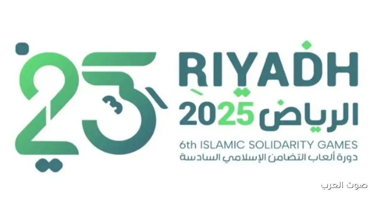 مصر حتبعت فريق صغير لدورة ألعاب التضامن الإسلامي بـ 12 لعبة