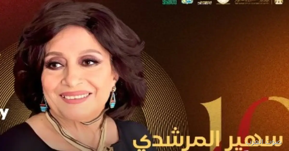 مهرجان شرم الشيخ للمسرح يكرم سهير المرشدي باسم الدورة 11