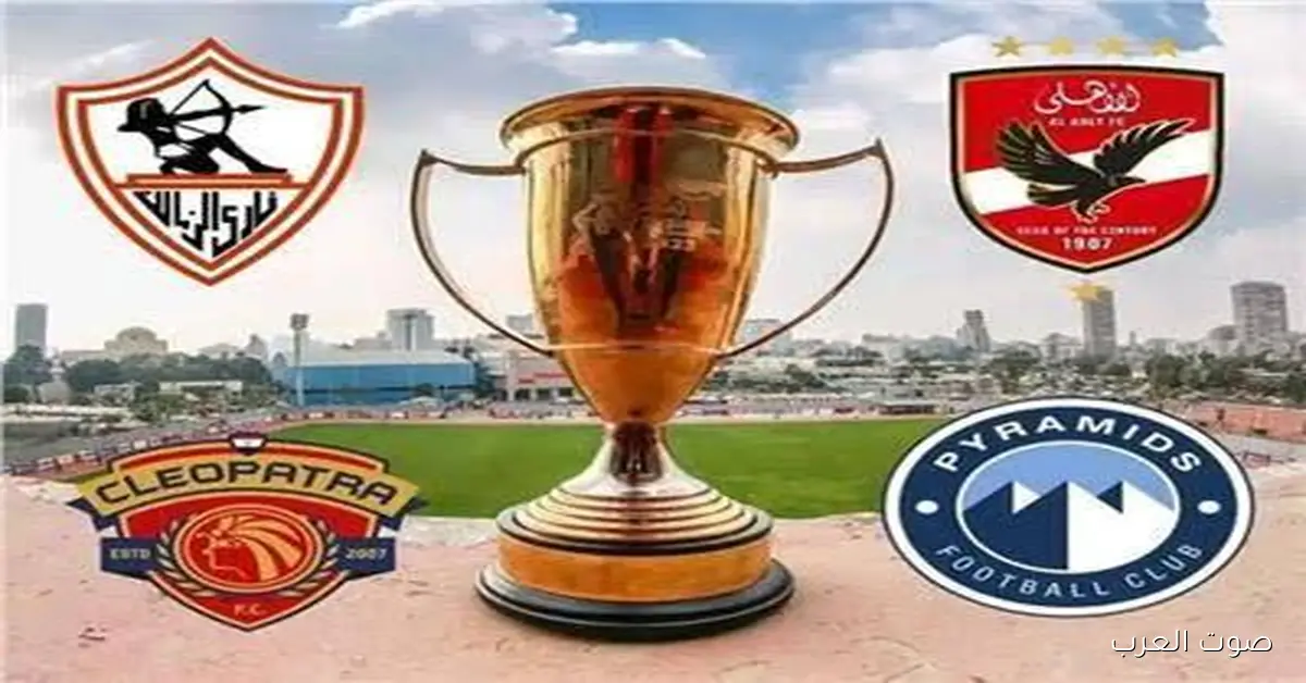 مواعيد مباراة السوبر المصري.. بداية النهائي بتوقيت القاهرة