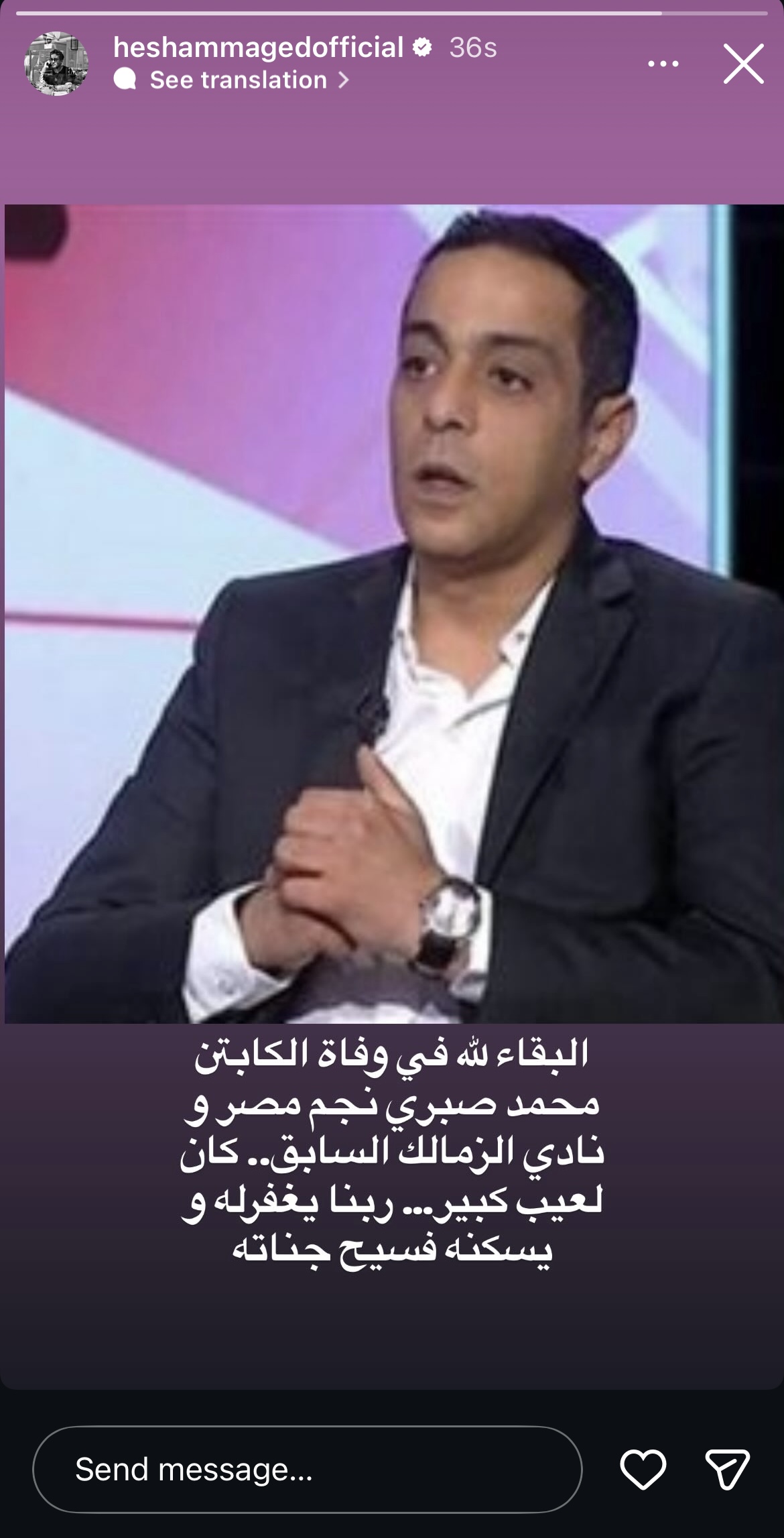 هشام ماجد يعزي في وفاة محمد صبري نجم الزمالك الكبير 2 هشام ماجد يعزي في وفاة محمد صبري نجم الزمالك الكبير