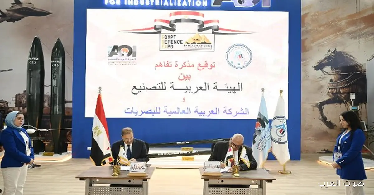 شراكة جديدة بين العربية للتصنيع والبصريات في مجال الصناعة الدفاعية المصرية