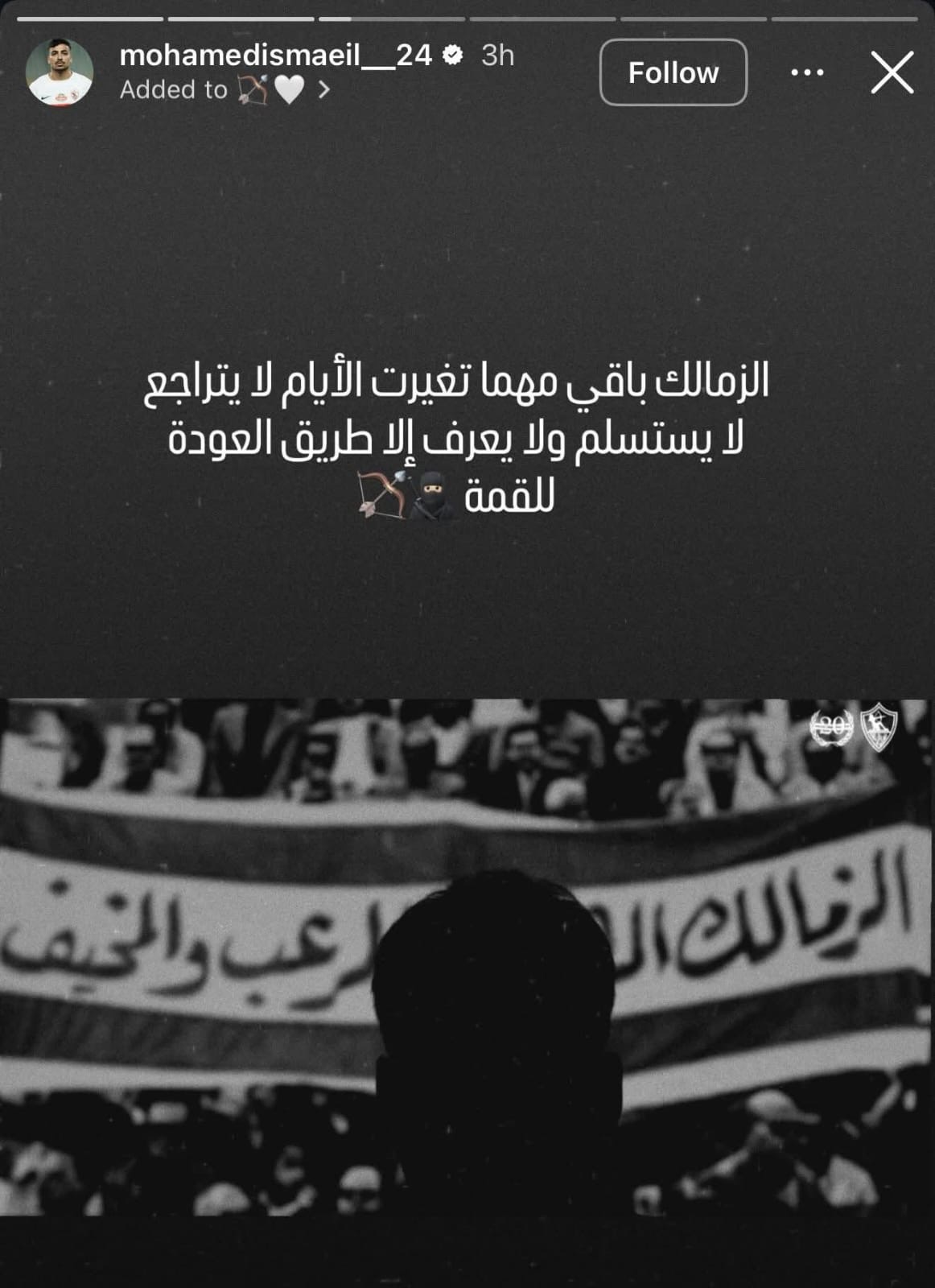 1765149741 340 حبك يا زمالك بيقوينا لاعبي الزمالك في ظهر الفارس الأبيض