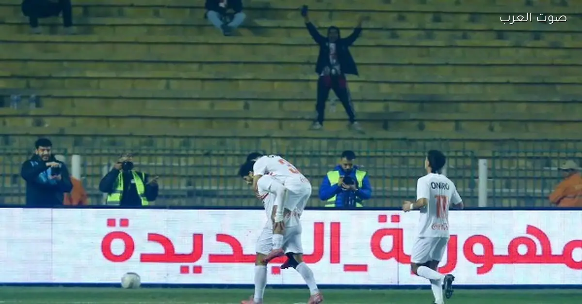 شريف وكايد يقودوا الزمالك لفوز كبير على كهرباء الإسماعيلية بثلاثية