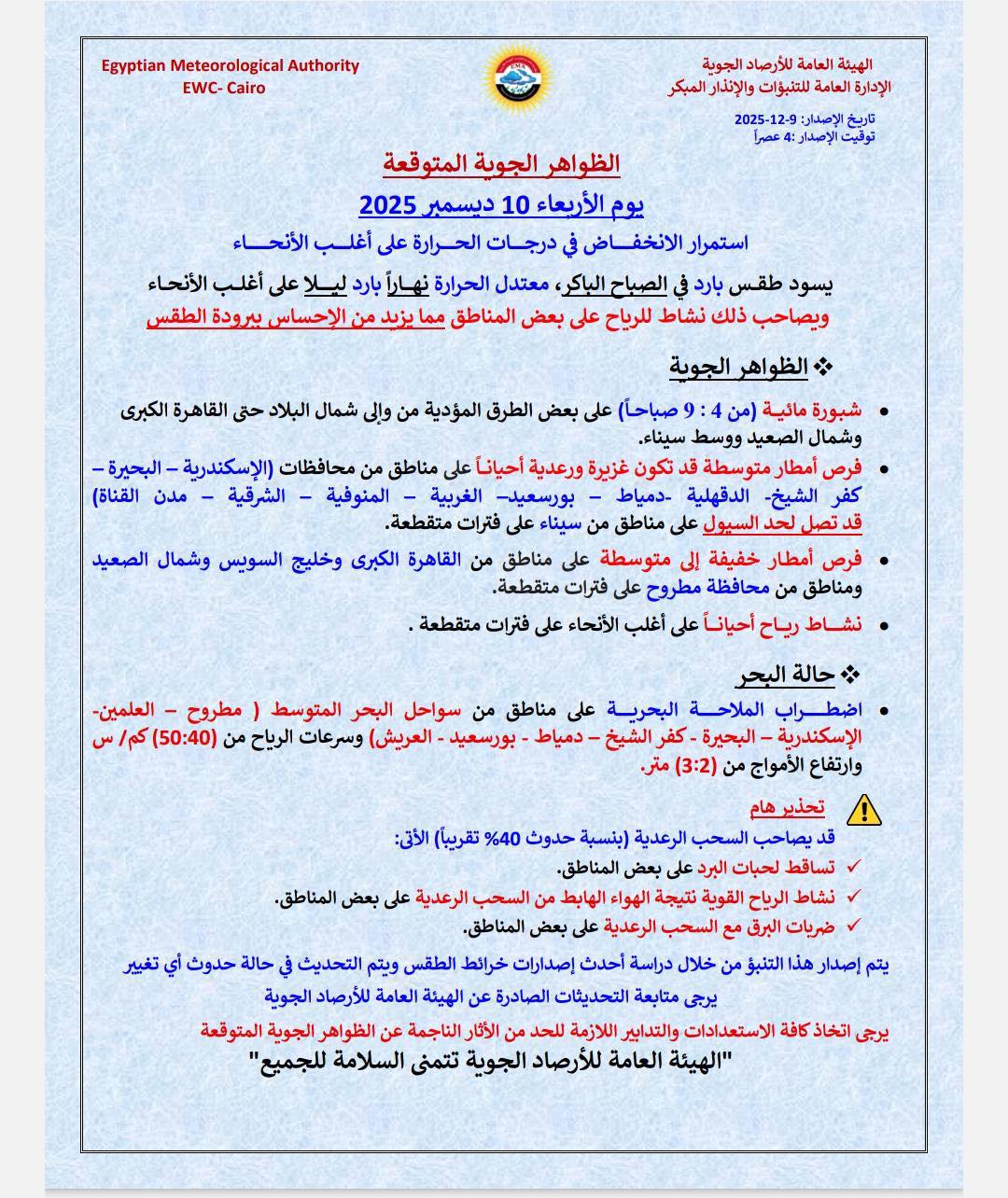 1765314153 761 مناطق كتير هتشوف أمطار ورعد وثلوج كمان