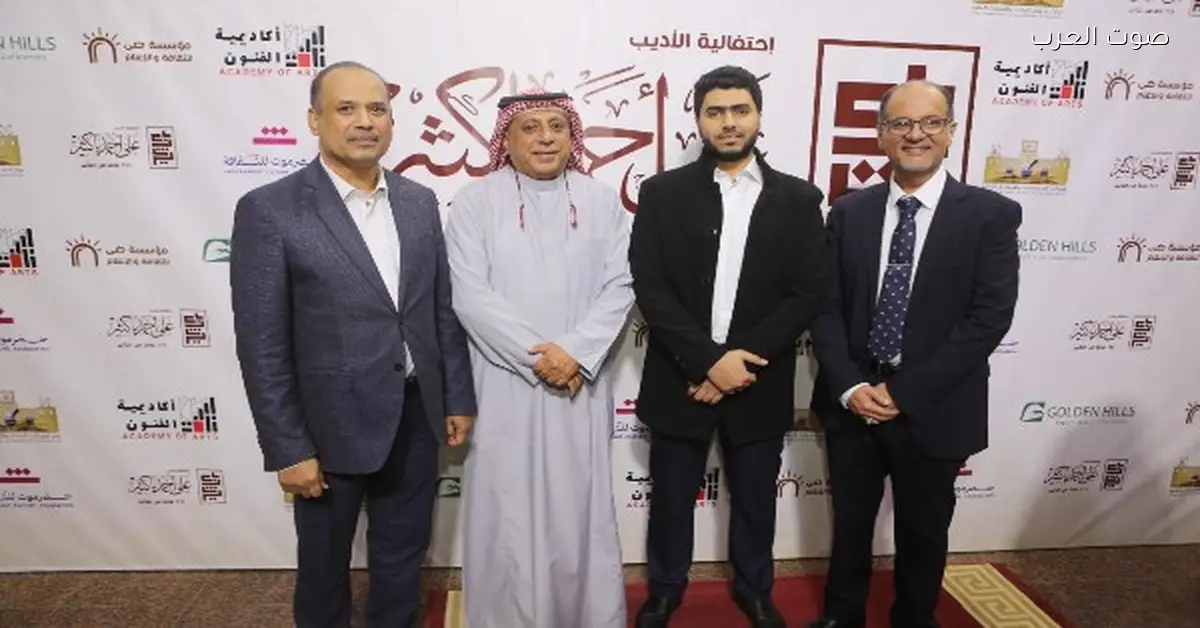 تكريم سميرة أحمد ولبنى عبد العزيز.. مؤسسة حضرموت للثقافة تكشف عن تفاصيل احتفالية علي أحمد باكثير