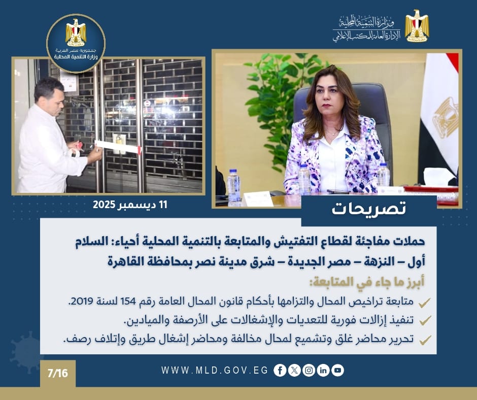 نشرة أسبوعية عن أنشطة التنمية المحلية بالانفوجراف 5 صورة من الاحتفالية