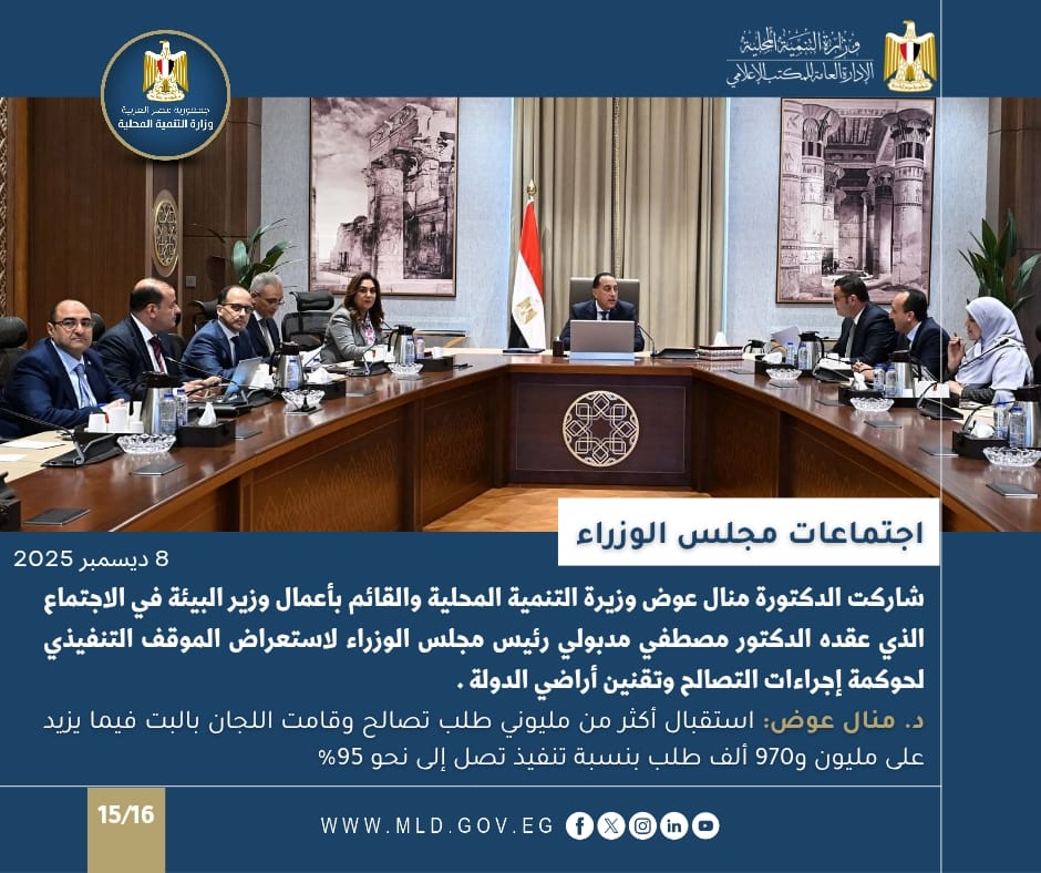 نشرة أسبوعية عن أنشطة التنمية المحلية بالانفوجراف 15 صورة من الاحتفالية