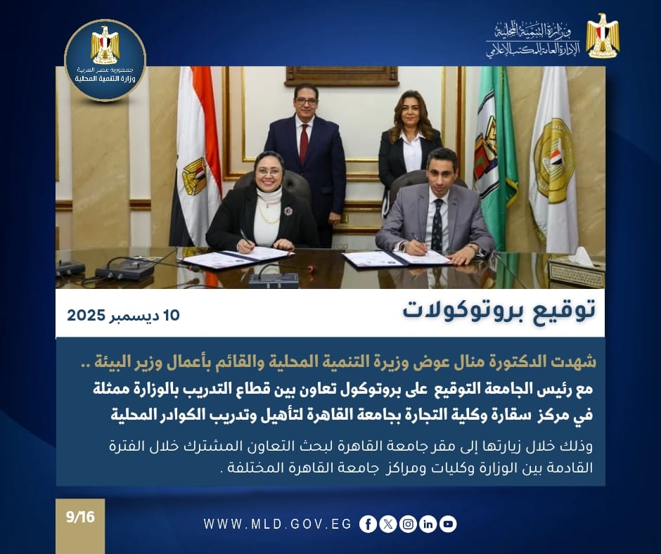 نشرة أسبوعية عن أنشطة التنمية المحلية بالانفوجراف 17 صورة من الاحتفالية