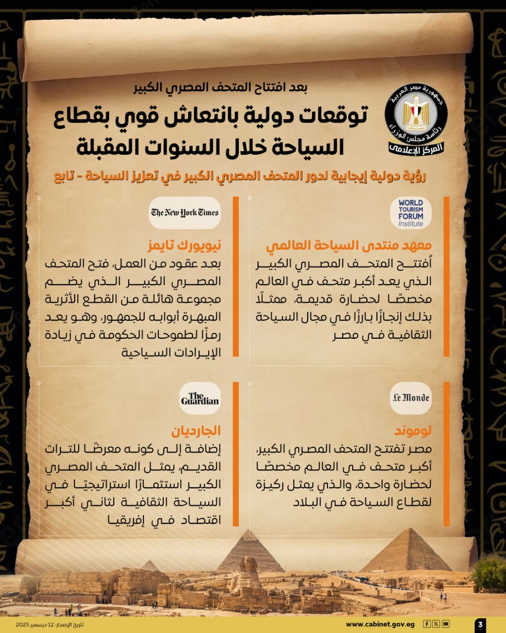 ناشيونال جيوجرافيك: الدعاية لمتحف الكبير خلت الحجوزات السياحية تزيد في 2026 3 1765545738 226 ناشيونال جيوجرافيك الدعاية لمتحف الكبير خلت الحجوزات السياحية تزيد في