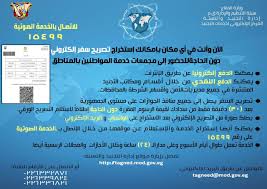 إزاي تطلع تصريح سفر من الموبايل 3 1765548025 20 إزاي تطلع تصريح سفر من الموبايل