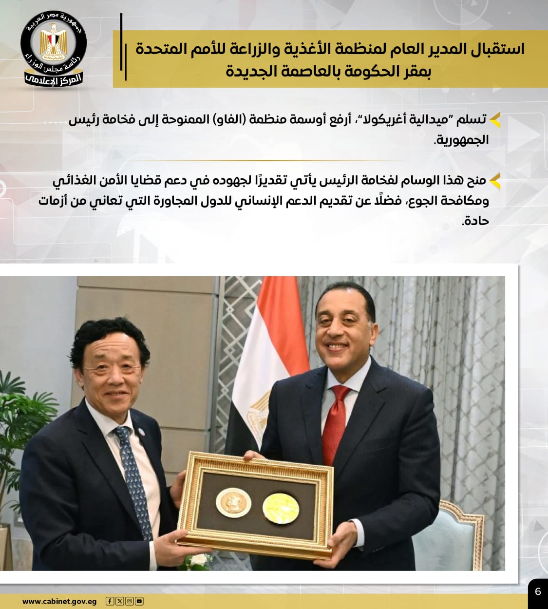 إنفوجراف: أهم أنشطة رئيس الوزراء في الأسبوع 4 1765549895 206 إنفوجراف أهم أنشطة رئيس الوزراء في الأسبوع