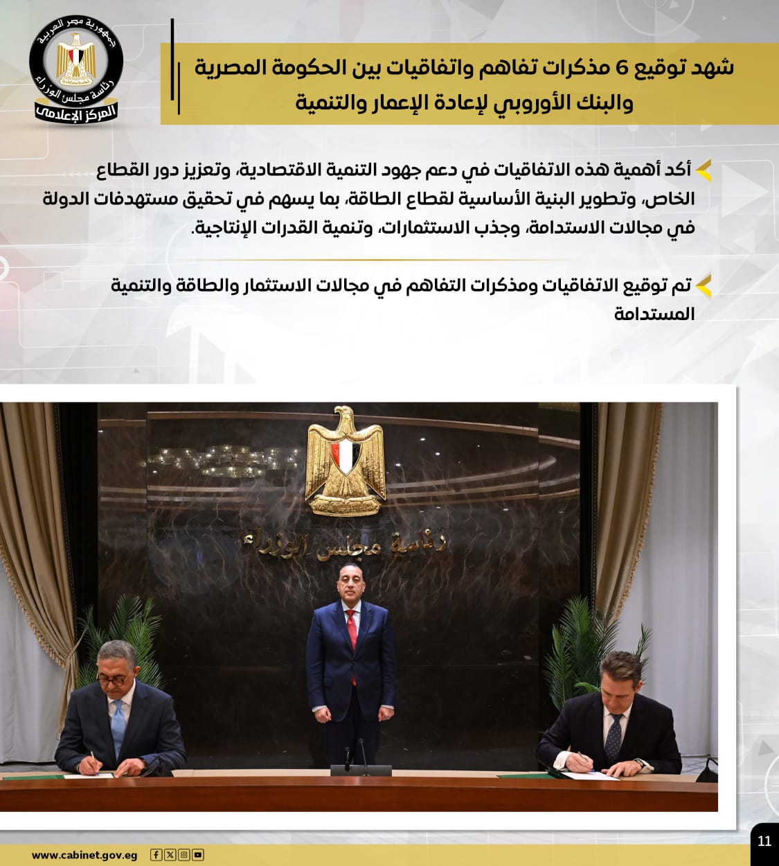 إنفوجراف: أهم أنشطة رئيس الوزراء في الأسبوع 6 1765549895 301 إنفوجراف أهم أنشطة رئيس الوزراء في الأسبوع