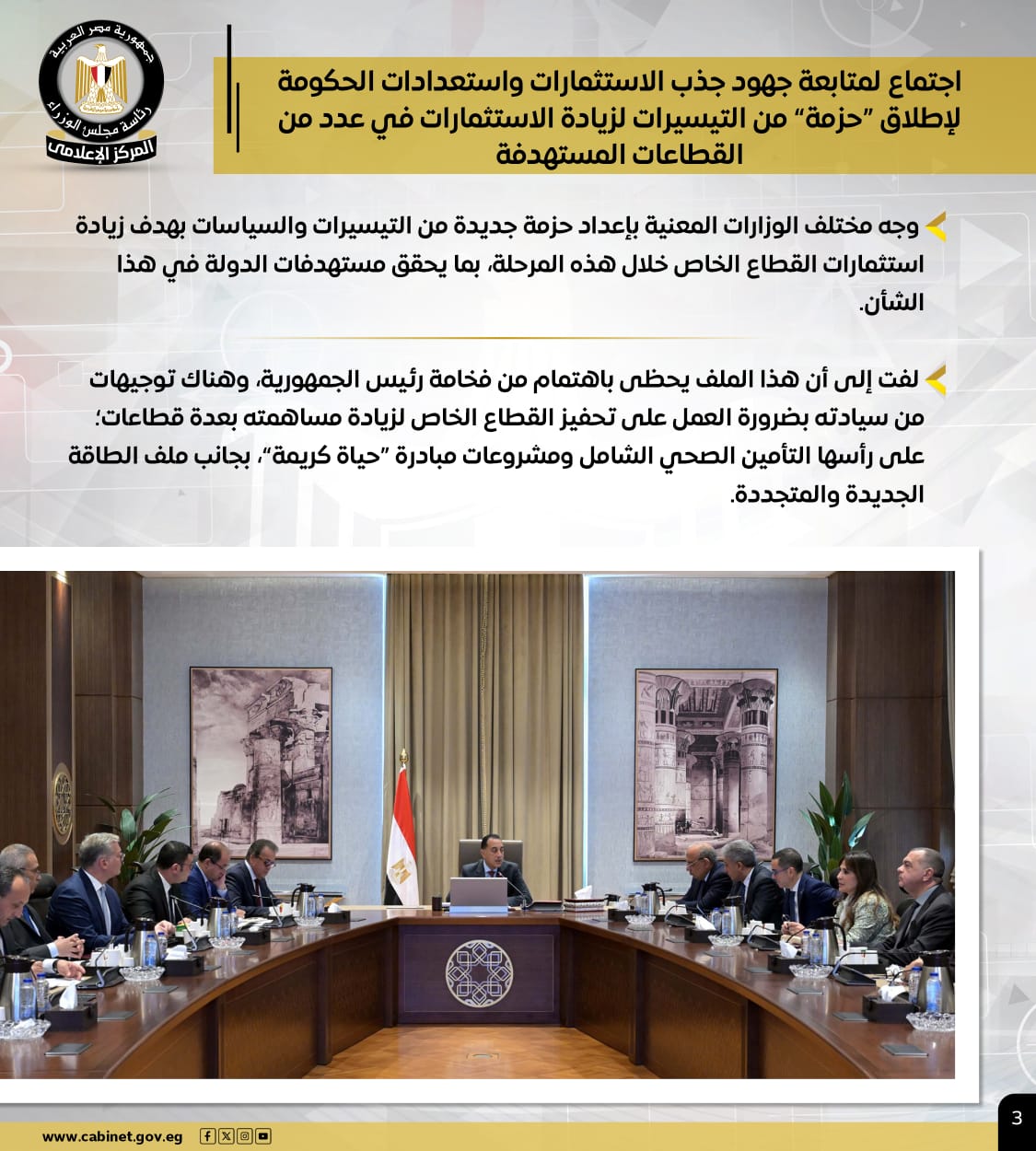 إنفوجراف: أهم أنشطة رئيس الوزراء في الأسبوع 5 1765549895 611 إنفوجراف أهم أنشطة رئيس الوزراء في الأسبوع