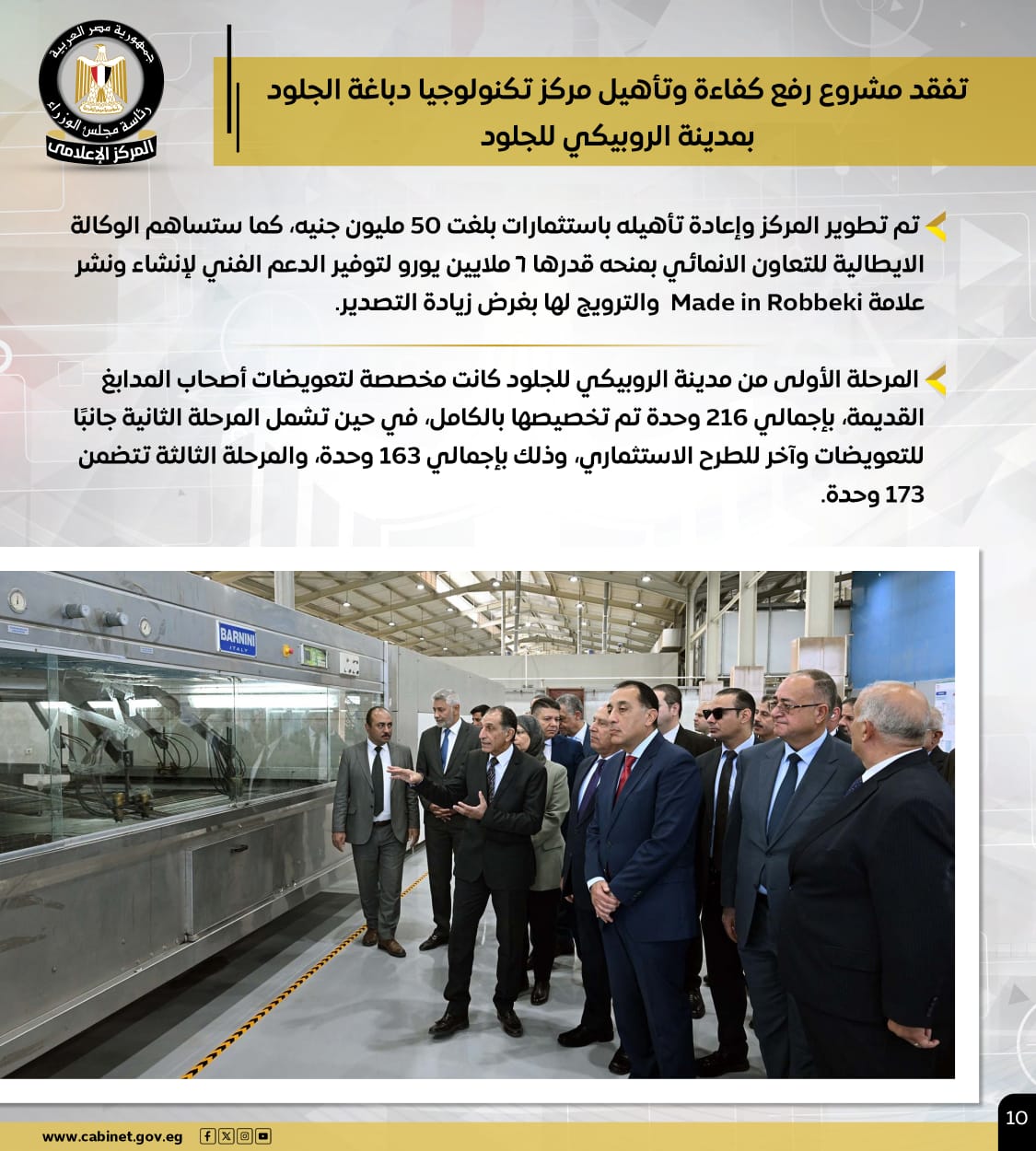 إنفوجراف: أهم أنشطة رئيس الوزراء في الأسبوع 7 1765549895 919 إنفوجراف أهم أنشطة رئيس الوزراء في الأسبوع