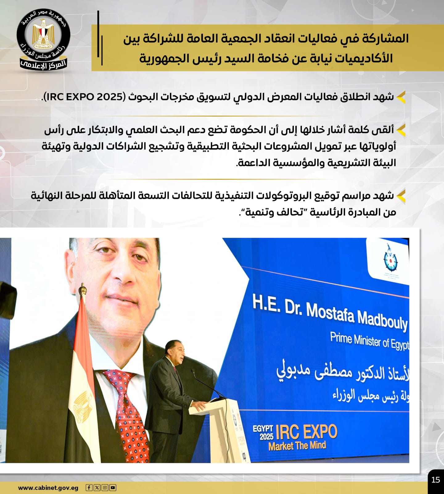 إنفوجراف: أهم أنشطة رئيس الوزراء في الأسبوع 10 1765549896 566 إنفوجراف أهم أنشطة رئيس الوزراء في الأسبوع