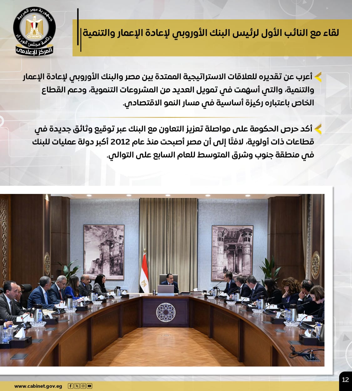 إنفوجراف: أهم أنشطة رئيس الوزراء في الأسبوع 9 1765549896 820 إنفوجراف أهم أنشطة رئيس الوزراء في الأسبوع