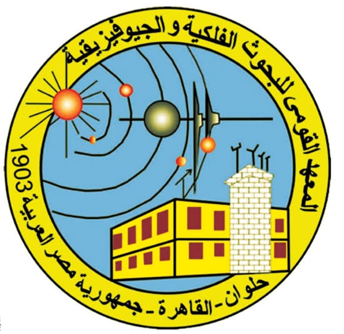 المفوضية الإفريقية توافق على دراسات الكوارث في معهد البحوث الفلكية كمركز متميز 4 تجهيزات المعهد
