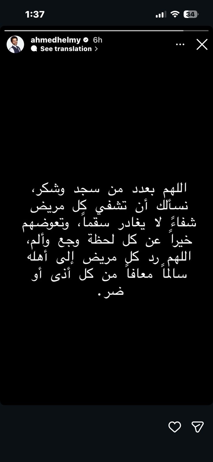 أحمد حلمي بيبعت رسالة لمتابعيه على إنستجرام، شوفوا الفيديو