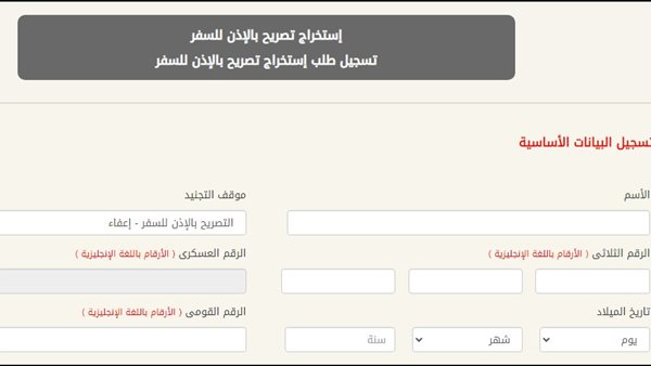 إزاي تطلع تصريح سفر من الموبايل 2 إزاي تطلع تصريح سفر من الموبايل