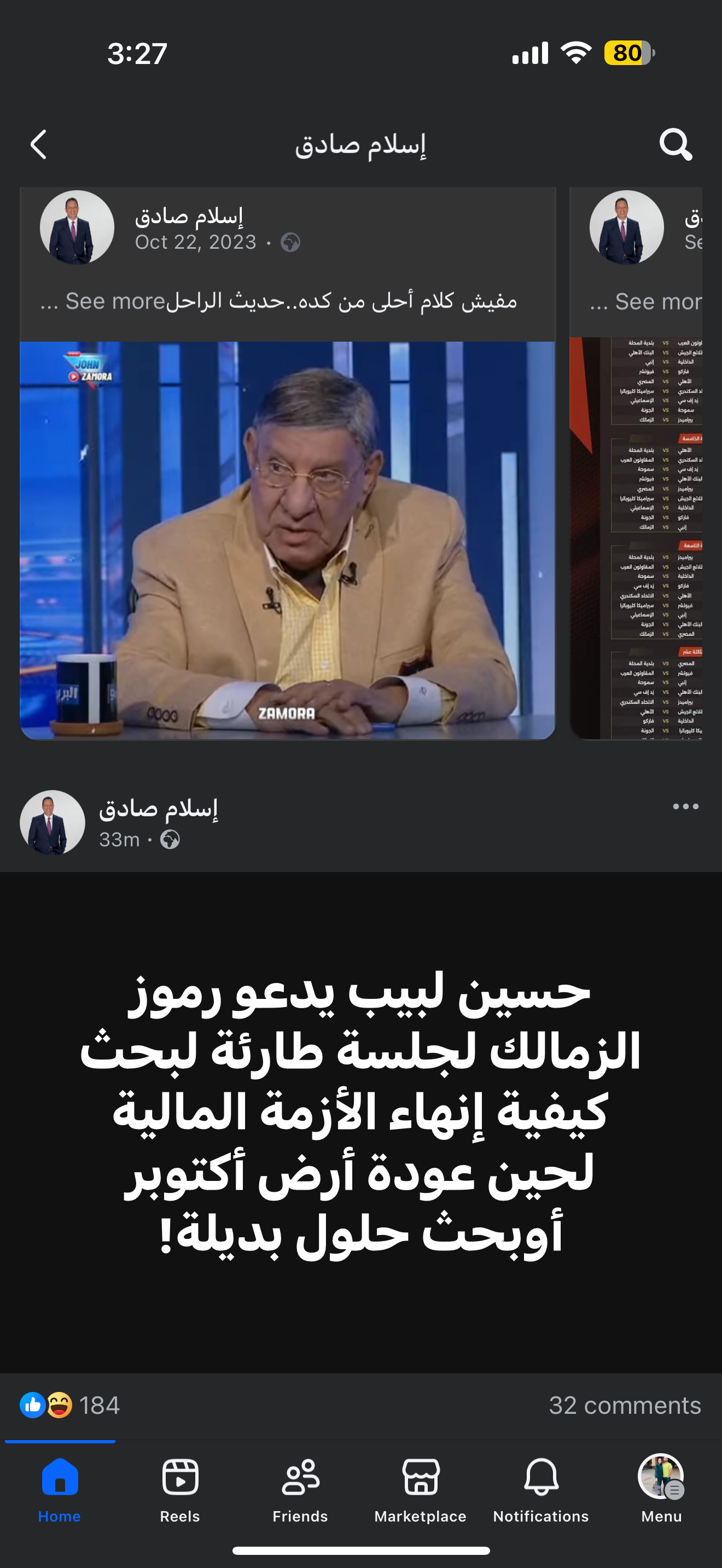 إعلامي يكشف عن فكرة حسين لبيب لحل أزمة الزمالك المالية 2 صورة نادي الزمالك