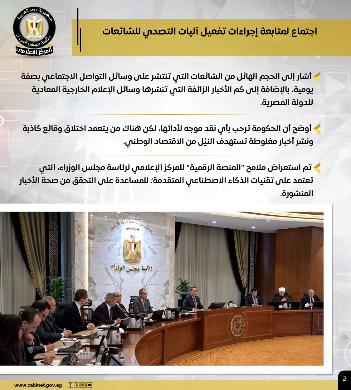 إنفوجراف: أهم أنشطة رئيس الوزراء في الأسبوع 2 إنفوجراف أهم أنشطة رئيس الوزراء في الأسبوع